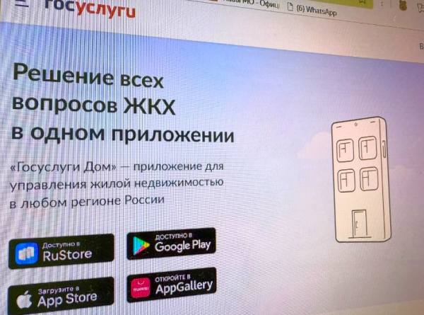 Более 500 тысяч свердловчан пользуются приложением &laquo;Госуслуги Дом&raquo;