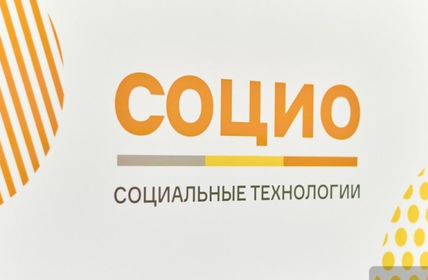 Деловая программа V Международного форума социальных технологий &laquo;СОЦИО&raquo; опубликована
