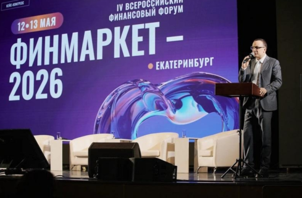 Всероссийский финансовый форум стартовал в Свердловской области