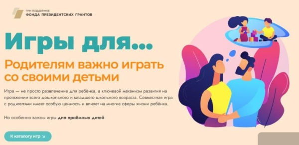 Онлайн-гид с играми для семей с детьми запустили на Среднем Урале при поддержке Фонда президентских грантов